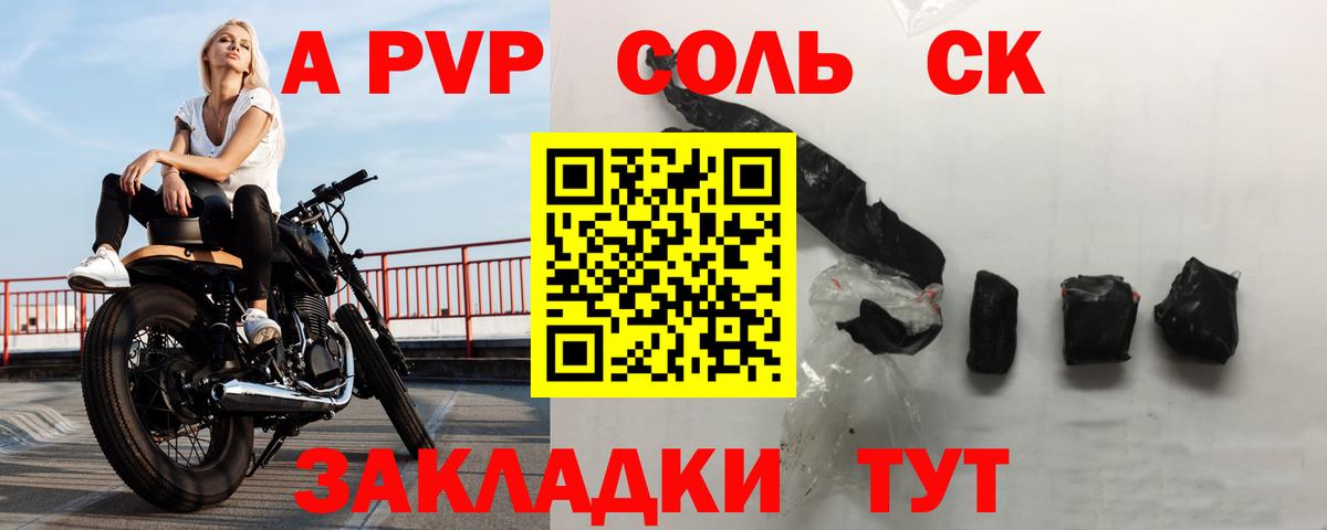 A-PVP Соль Вязьма