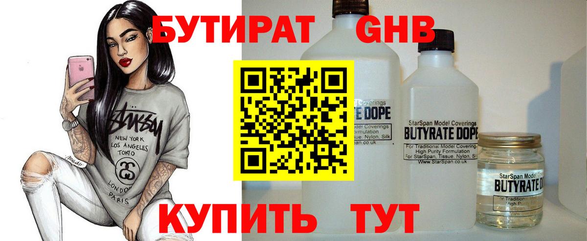 Бутират бутандиол Вязьма