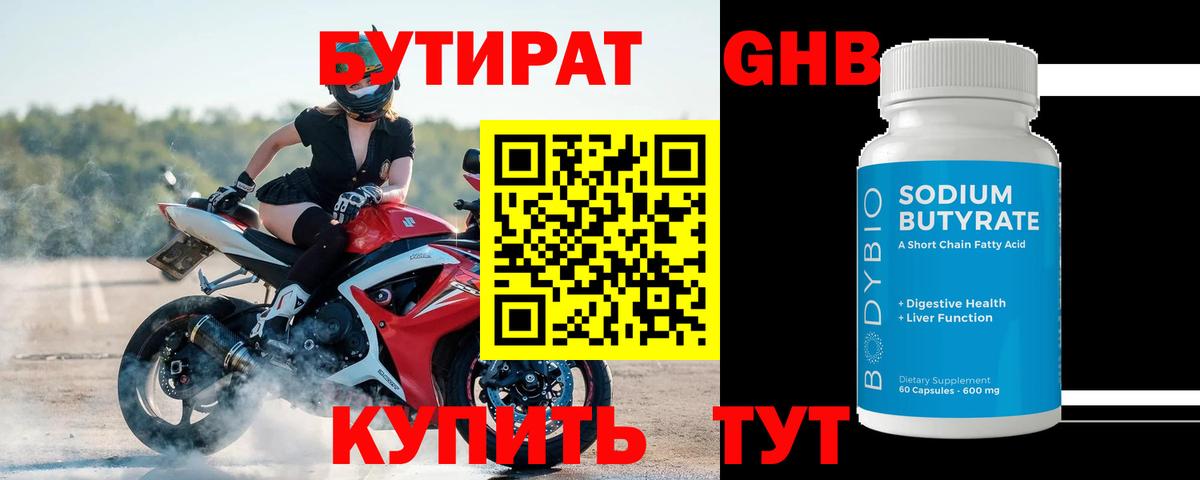 БУТИРАТ BDO 33%  Вход с VPN  Вязьма 