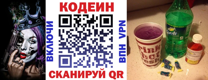 магазин продажи   Вязьма  Кодеин напиток Lean (лин) 