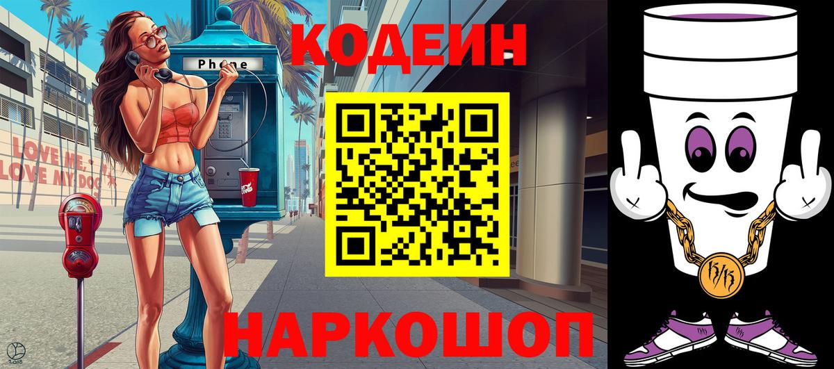 Кодеиновый сироп Lean напиток Lean (лин) Вязьма