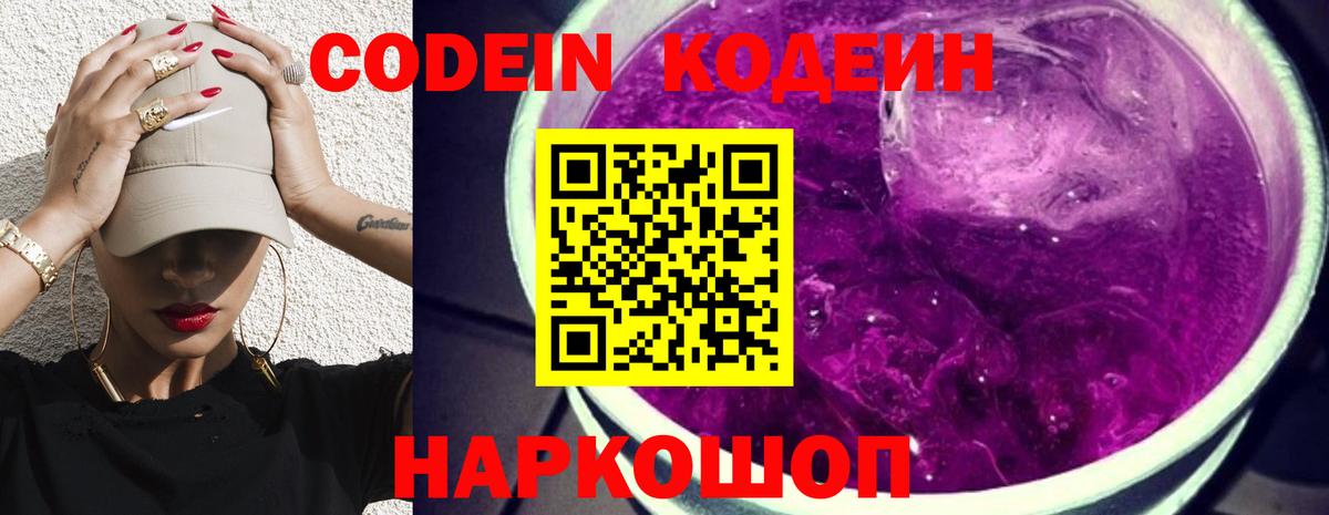 Codein Purple Drank  Кодеин напиток Lean (лин)  Вязьма 