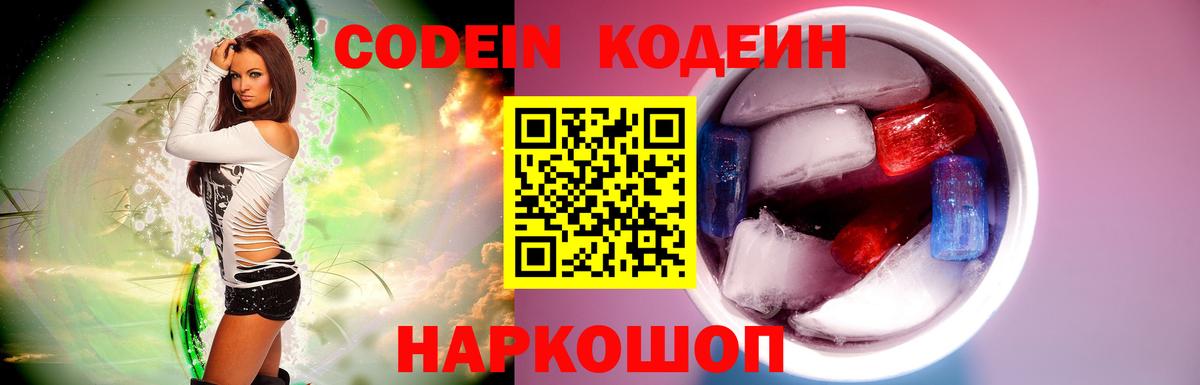Кодеиновый сироп Lean Purple Drank Вязьма