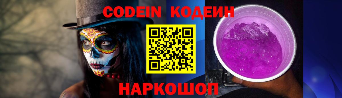 Кодеиновый сироп Lean Purple Drank  Кодеин Purple Drank  Вход с VPN  Вязьма 