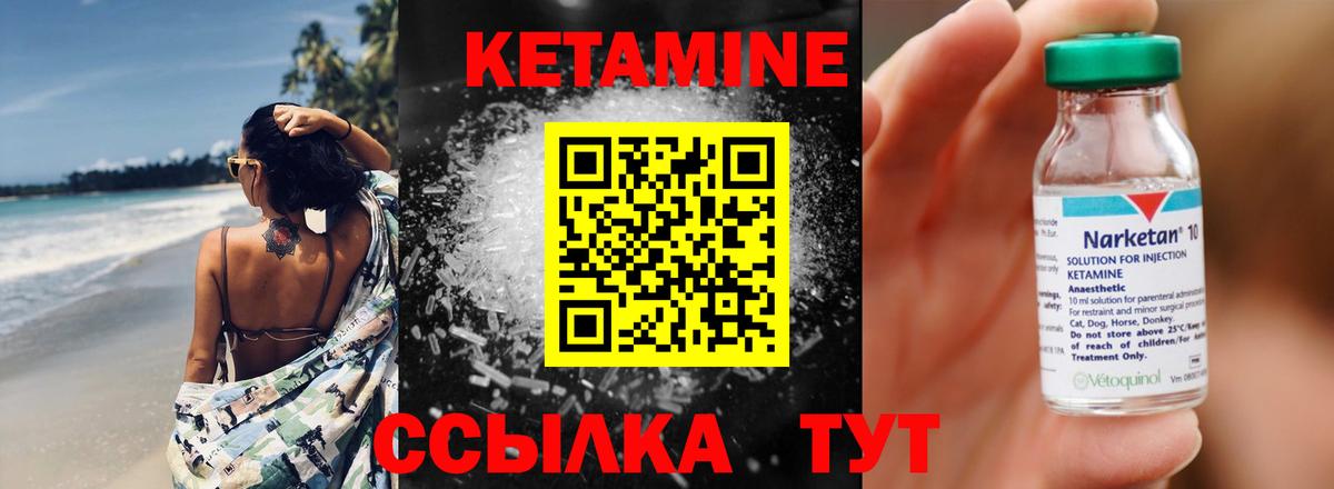 Кетамин VHQ Вязьма