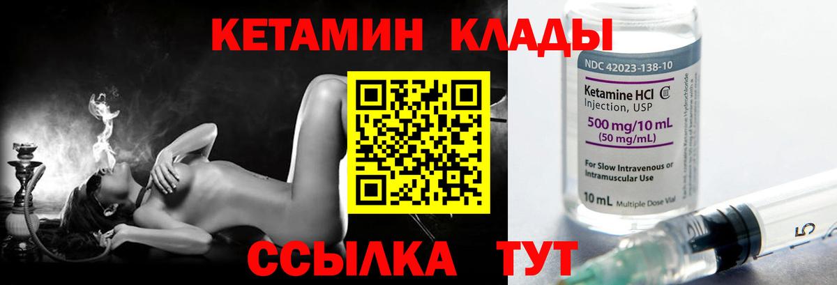 КЕТАМИН ketamine  Вязьма 