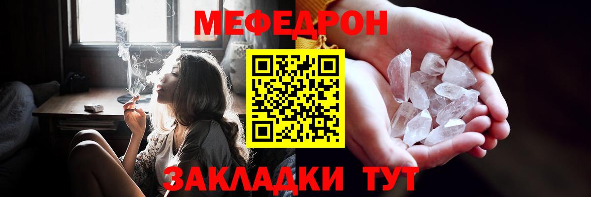 МЕФ кристаллы Вязьма
