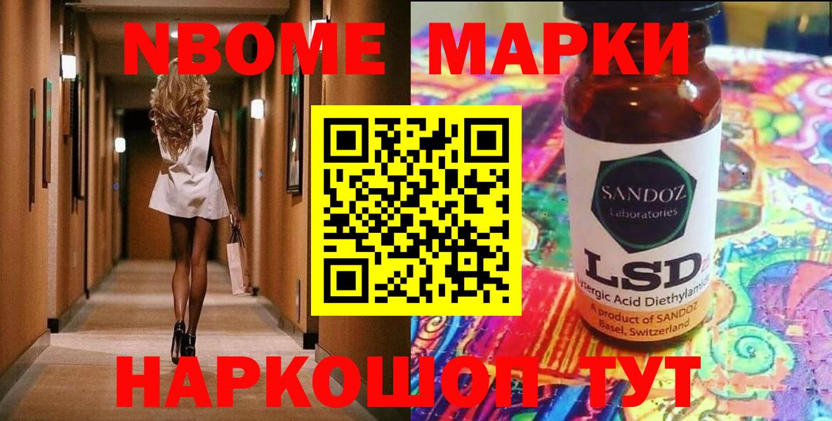 Марки N-bome 1,8мг Вязьма